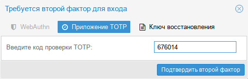 Файл:Pbs-auth-totp2.png