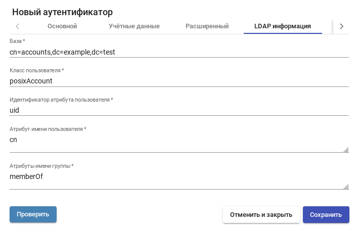 OpenUDS. Настройка аутентификации в FreeIPAr