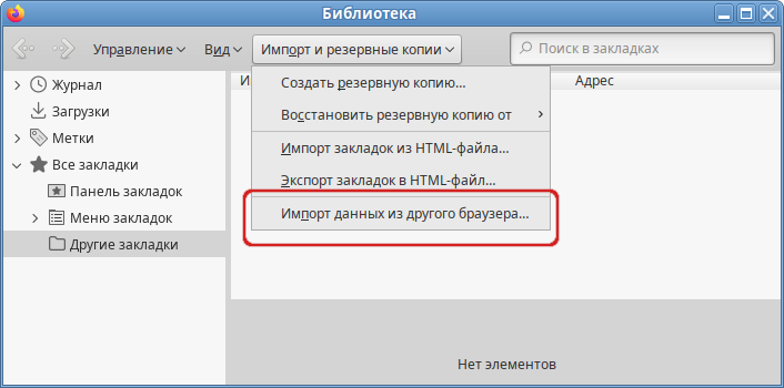 Файл:Firefox-DisableProfileImport-false.png