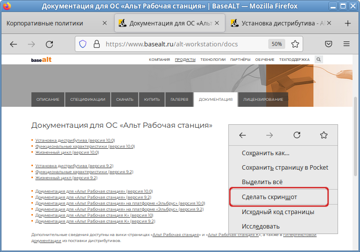 Файл:Firefox-DisableFirefoxScreenshots-false.png