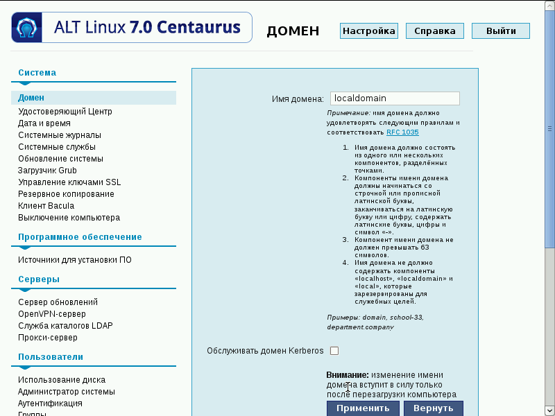 Файл:Centaurus-7.0-alterator-net-domain.png