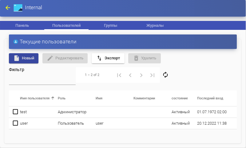 OpenUDS. «Internal Database» — пользователи