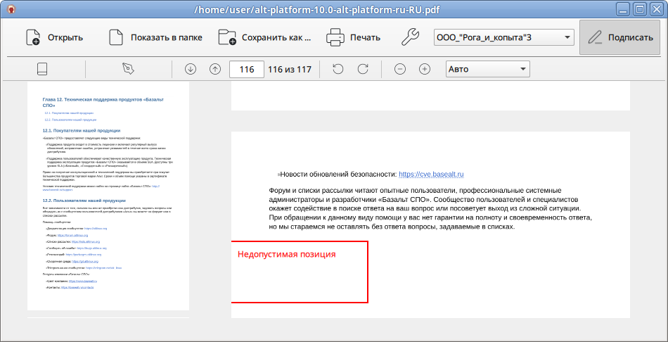 Сургуч. Недопустимая позиция штампа