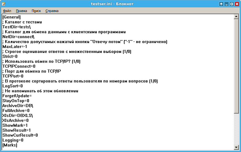 Файл настроек testser.ini