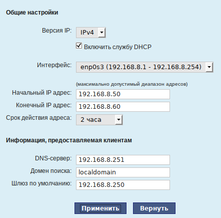Файл:Alterator-dhcp1.png