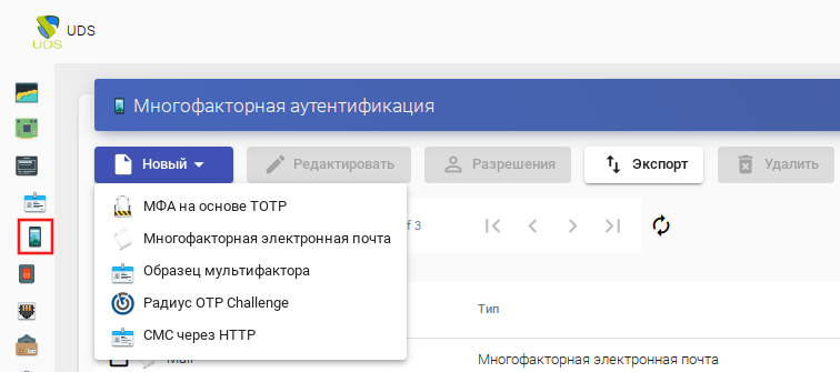 OpenUDS. Выбор типа многофакторной аутентификации пользователей