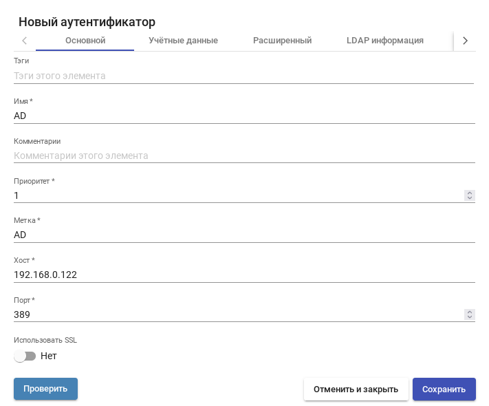 Файл:Openuds-ldap-ad-auth0.png
