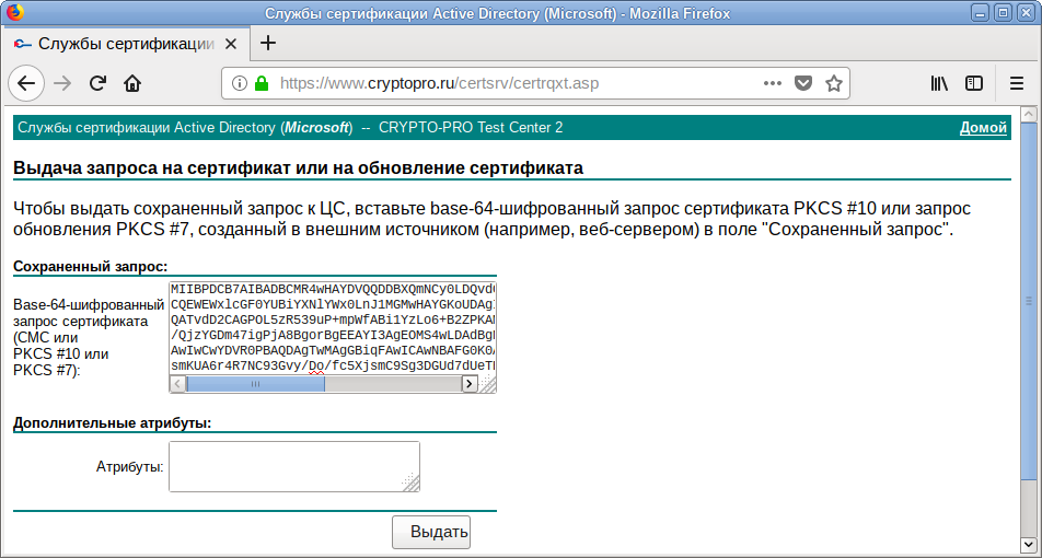 Служба сертификации Active Directory. Службы сертификатов Active Directory. Расширенный запрос сертификата. КРИПТОПРО Linux. Запроса сертификата https