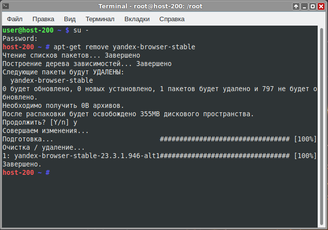 Edu-yandex-browser-remove-console-c.png