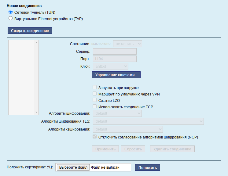 Веб-интерфейс модуля OpenVPN-соединения