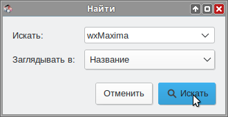 Файл:WxMaxima-Synaptic-search.png
