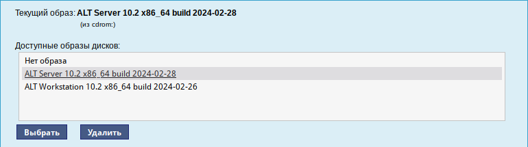 Выбор образа диска из списка доступных