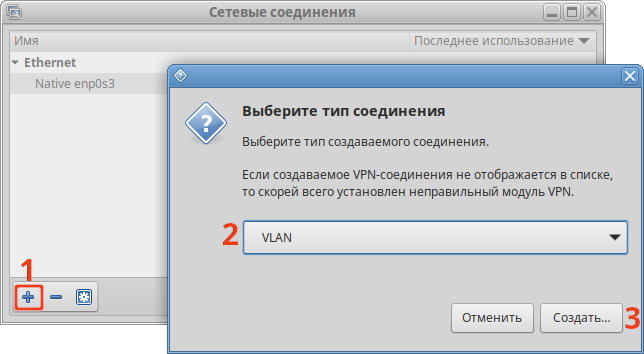Файл:NetworkManager-VLAN-02.png