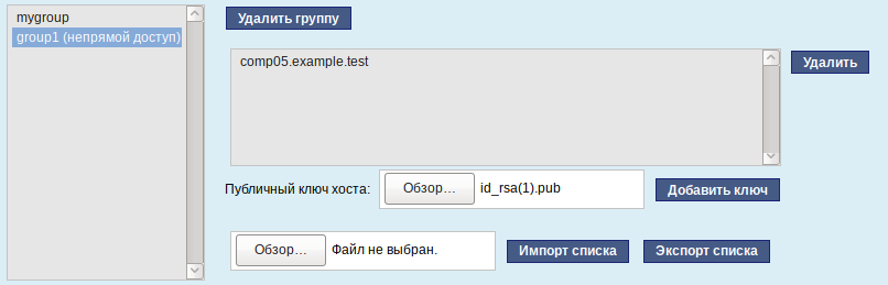 Добавление ключей хостов в группу