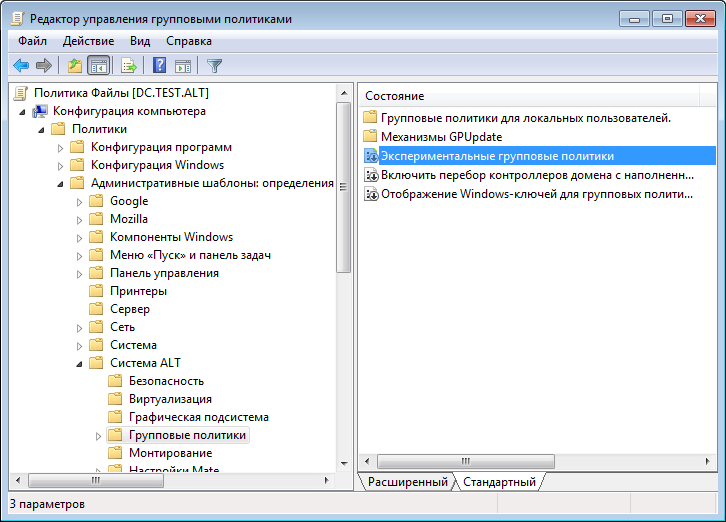 Экспериментальные групповые политики