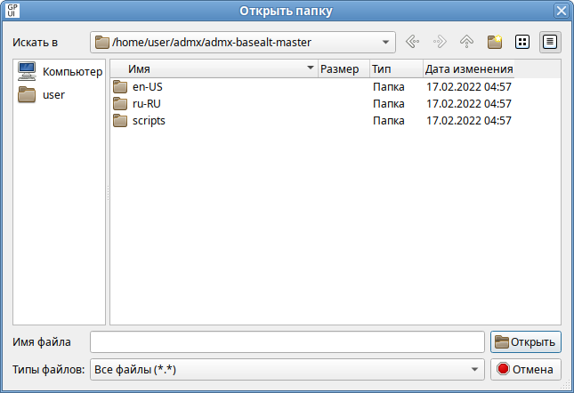 Файл:Gpui open admx folder.png
