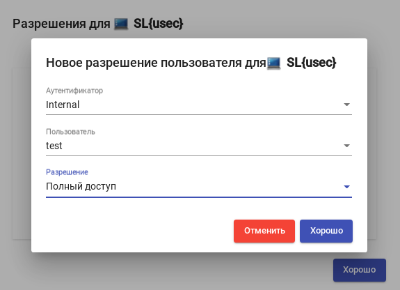 Файл:Openuds permission 03.png