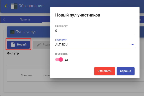 OpenUDS. Добавление «Пула услуг» в мета-пул