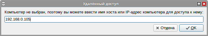 IP-адрес компьютера, доступ к которому надо получить