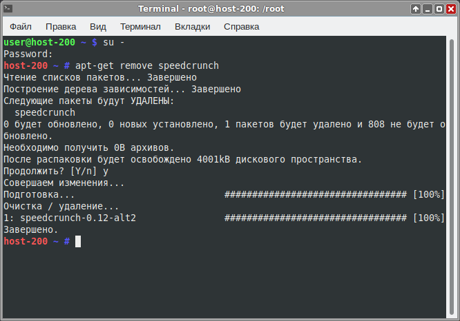 Edu-speedcrunch-remove-console-с.png
