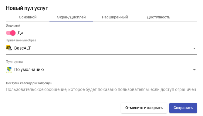 OpenUDS. Новый Service Pool - вкладка «Экран/Дисплей»