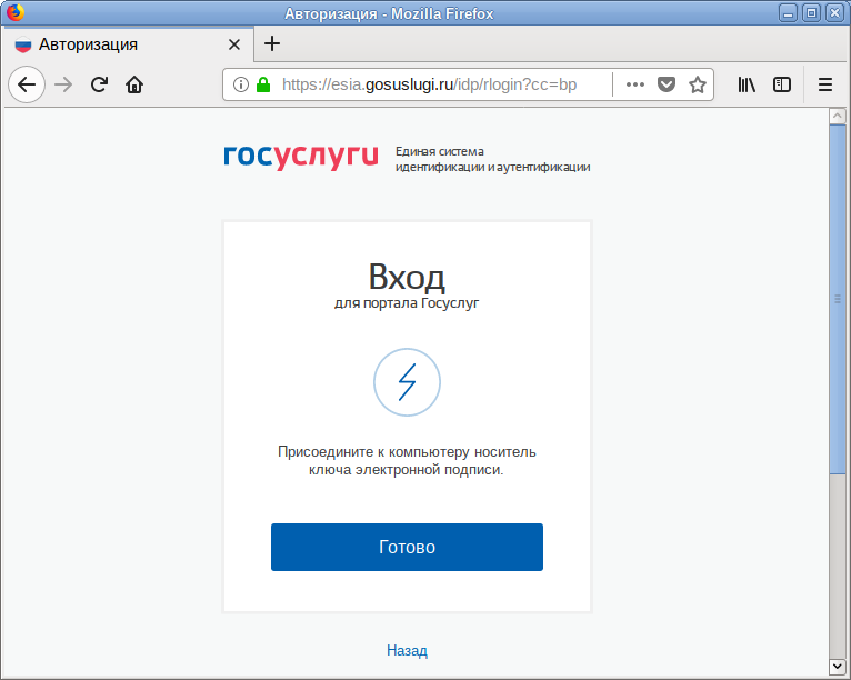Авторизация на сайте Госуслуг с помощью электронной подписи