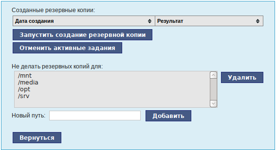 Файл:Alterator-local-backup-p.png