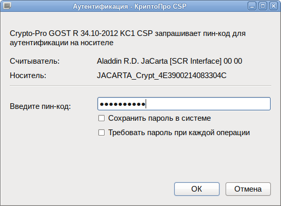Криптопро jacarta. Пароль для контейнера КРИПТОПРО. Пароль аутентификации КРИПТОПРО. Puk код КРИПТОПРО. Cryptopro папка.