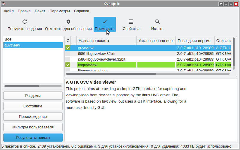 Файл:Guvcview-Synaptic-installation-3.png
