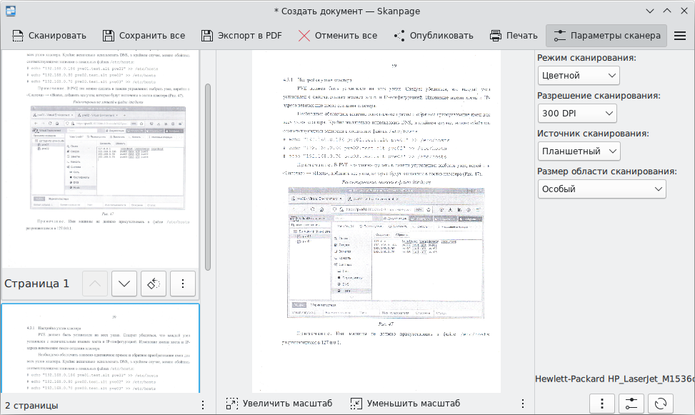 Skanpage. Приложение для сканирования документов