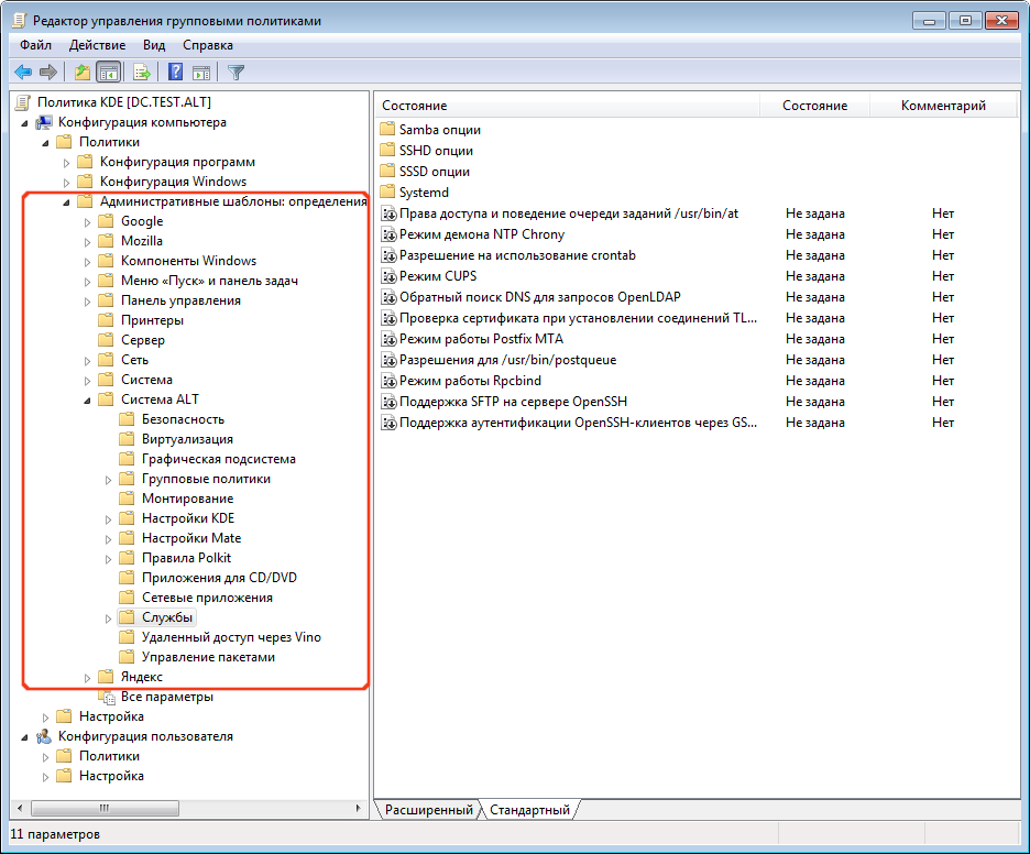 Политики настройки систем ALT в консоли gpme.msc