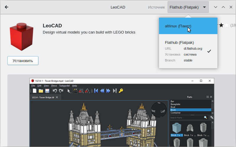 Файл:LeoCAD-SoftwareCenter-installation-1.png