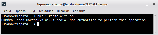 Файл:NetworkManager-enable-disable-wifi-auth-no.png