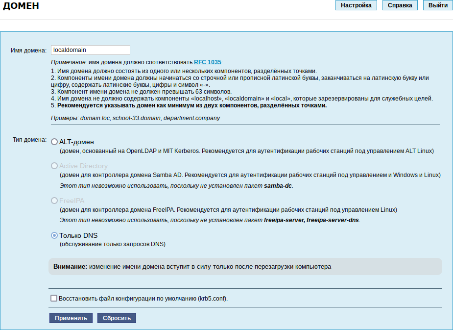 Веб-интерфейс модуля alterator-net-domain