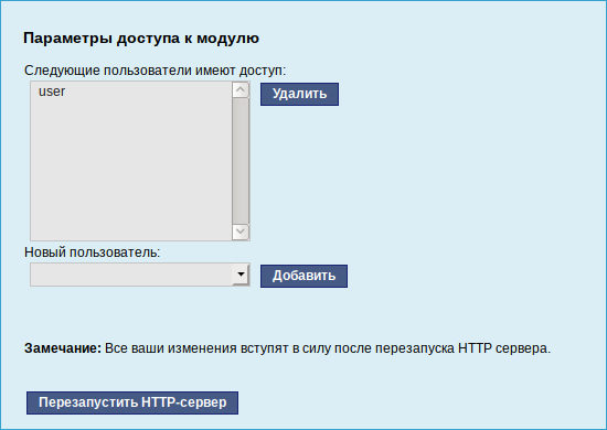 Файл:Alterator-access-settings2.png