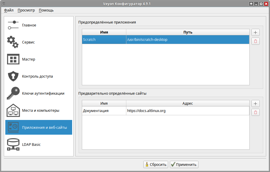 Veyon. Раздел конфигурации «Программы и сайты»