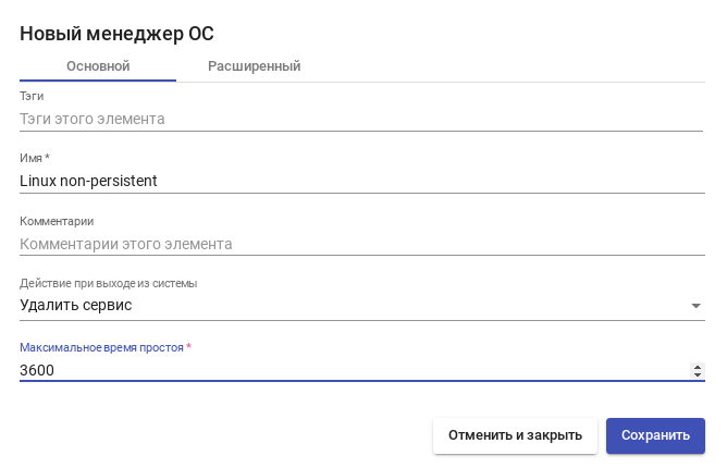 OpenUDS. Настройка «OS Manager»