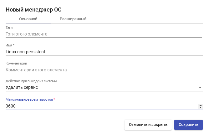 Файл:Openuds os manager.png