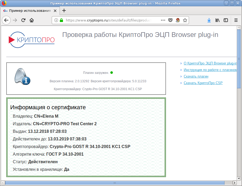 Создавать проверка. КРИПТОПРО ЭЦП browser Plug-in. КРИПТОПРО электронная подпись. КРИПТОПРО ЭЦП browser plugin. КРИПТОПРО браузер плагин.