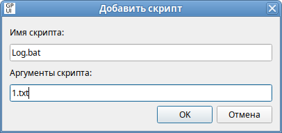 GPUI. Диалоговое окно добавления сценария для ОС Windows