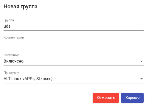 OpenUDS. «Радиус аутентификатор» — группа пользователей