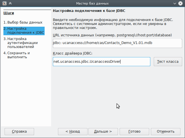 Файл:LibreOffice-set-jdbc-driver.png