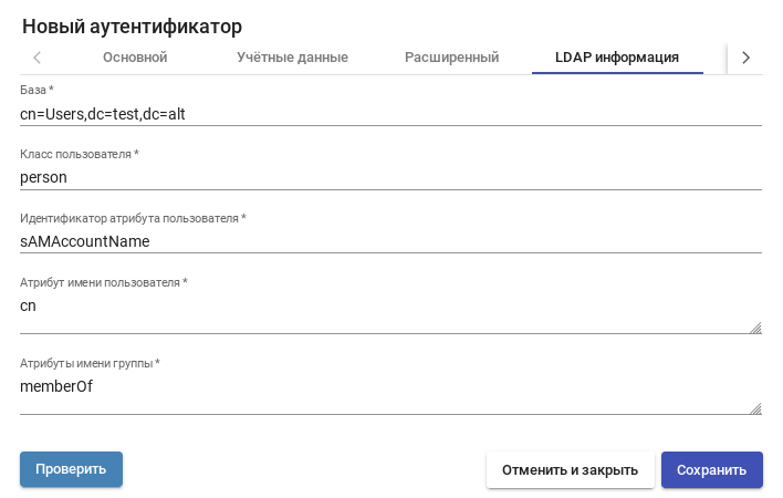 OpenUDS. Интеграция с AD — LDAP информация