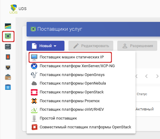 OpenUDS. «Поставщик машин статических IP»