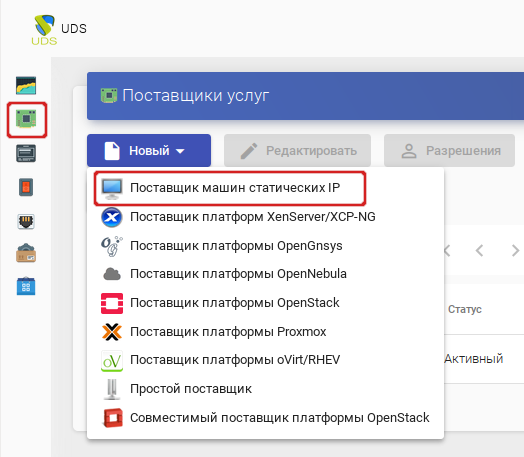Файл:Openuds-services-ip00.png