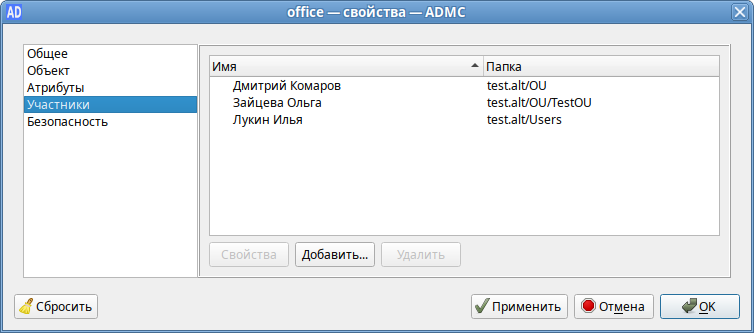Файл:Admc-group-edit-users.png