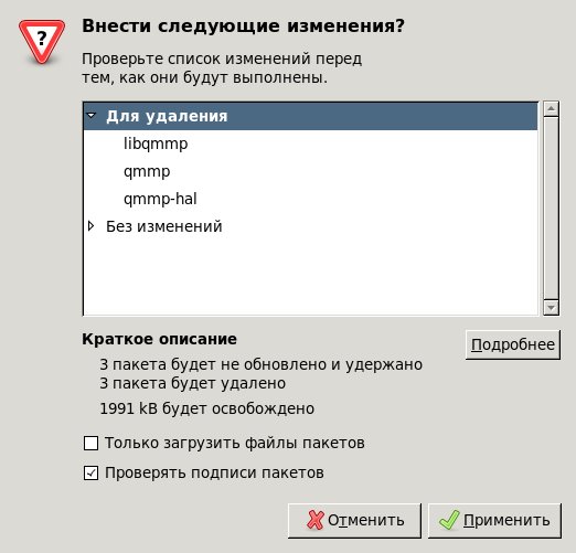 Как установить RPM пакет altlinux. Пакетное удаление успешно. Мешок удалить сообщение. Были внесены следующие изменения