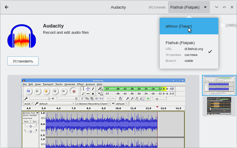 Файл:Audacity-SoftwareCenter-installation-1.png