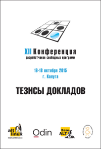 Файл:Conference XII autumn 2015 Cover 200px.png