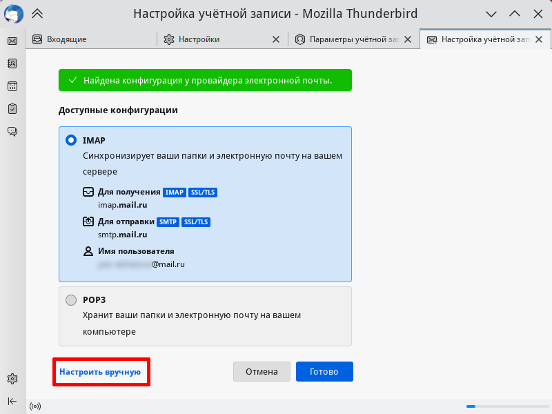 Thunderbird настройка внешнего вида расположения окон